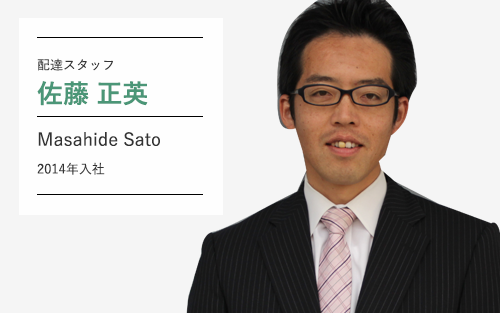 佐藤さん１