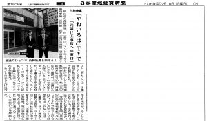 「やねいろは」が日本屋根経済新聞に取り上げられました