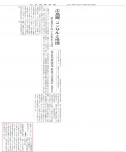 「やねいろは」が日本経済新聞に取り上げられました