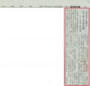 (日本語) 「やねいろは」が山陽新聞に取り上げられました