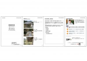 (日本語) 登録工事店向けに「調査報告書作成ツール」の提供を開始いたしました！