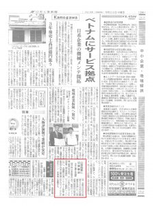 (日本語) 資金調達に関する記事が日刊工業新聞（2019年9月11日号）に掲載されました