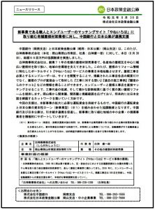 (日本語) 資金調達に関するニュースが日本政策金融公庫のHPに掲載されました