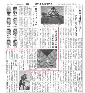 (日本語) 「やねいろは」が 日本屋根経済新聞（2019年10月28日付）に 取り上げられました