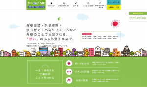 (日本語) 外壁工事店とエンドユーザーを“想い”でつなぐ ポータルサイト「かべいろは」が正式オープン