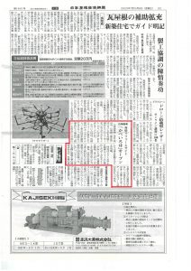 「かべいろは」が 日本屋根経済新聞に 取り上げられました
