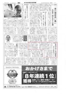 香川大学との共同研究が日本屋根経済新聞に 取り上げられました