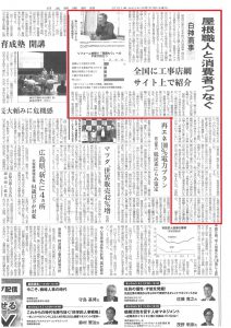 (日本語) 屋根職人と消費者つなぐ「やねいろは」が日本経済新聞に取り上げられました