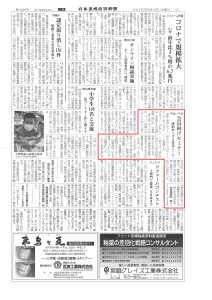 「やねいろは」会員向けオンラインセミナーが日本屋根経済新聞に取り上げられました