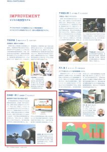 「やねいろは」がForbes Japan４月号に取り上げられました