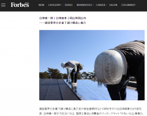 (日本語) 「やねいろは」がWeb版 Forbes Japanに掲載されました