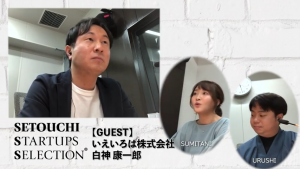 (日本語) 「SETOUCHI STARTUPS SELECTION®」に 当社代表が出演