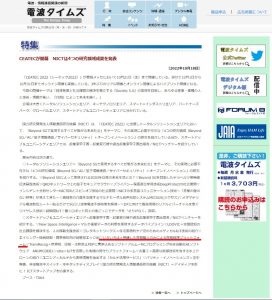 (日本語) いえいろは が出展する「CEATEC 2022」が電波タイムズに取り上げられました