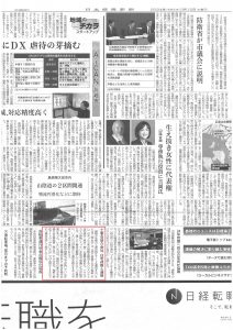 「いえいろは株式会社 瑕疵修補工事提携開始」の記事が日本経済新聞に掲載されました