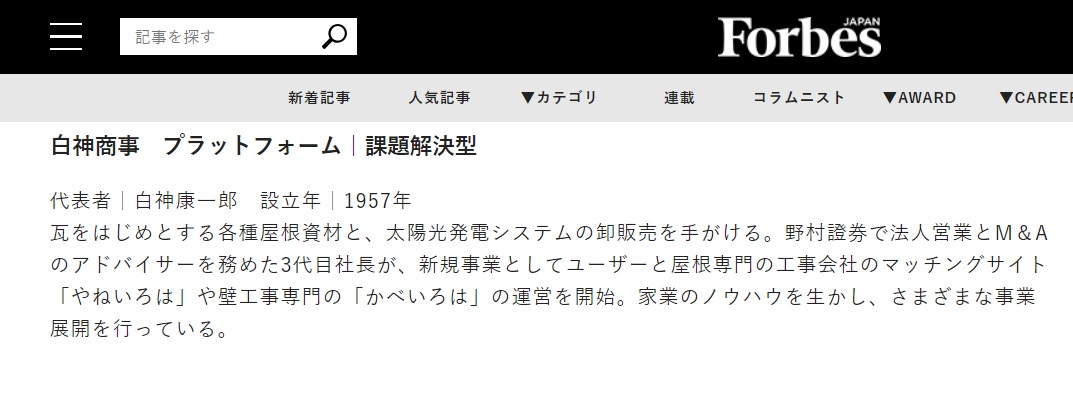 (日本語) Web版 Forbes Japanに掲載されました