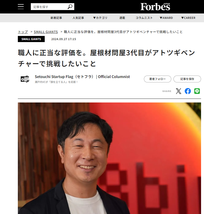 代表が経済番組「Setouchi Startup Flag」に出演、Web版 Forbes Japanに掲載されました